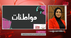 خلال منصة مواطنات: نساء فلسطينيات يوثقن الانتهاكات ويفتحن الطريق نحو العدالة