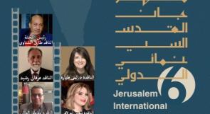 طارق الشناوي رئيساً للجنة تحكيم النقاد في الدورة السادسة لمهرجان القدس السينمائي الدولي