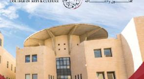 جامعة دار الكلمة تفتتح أعمال مؤتمرها الدولي الثالث والعشرين بعنوان "الفن والمواطنة"