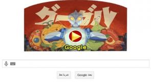 "جوجل" يحتفل بالذكرى الـ114 لميلاد مبتكر "غودزيلا" الشهيرة