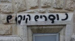 عبارة مسيئة للمسيح على جدار كنيسة في بئر السبع