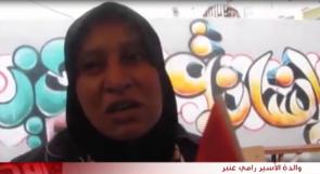 خاص لـ "وطن": بالفيديو... أهالي الأسرى في غزة.. ممنوعون من زيارة أبنائهم بعد العدوان