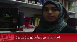 خاص لـ "وطن": بالفيديو... إنجي تخرج من بين أنقاض غزة شاعرة