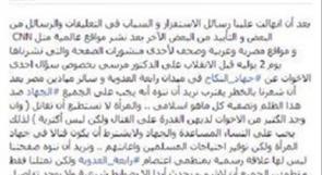 صفحة 'الأخوات المنقبات' تؤكد شرعية جهاد النكاح