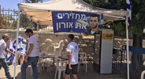 بلدية الاحتلال ترفض خيمة احتجاج دائمة لعائلة شاؤول قبالة ديوان نتنياهو