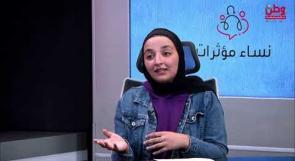 في حلقة جديدة من برنامج نساء مؤثرات .. الاستقلال المالي للمرأة يحد من العنف والتمييز بحقها