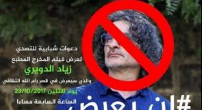 "لن يعرض" .. حركة المقاطعة تطالب بوقف عرض فيلم الدويري في رام الله