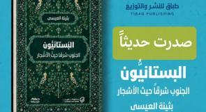 البستانيون؛ الجنوب شرقاً حيث الأشجار