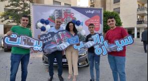 مواطنة من رام الله تفوز بجائزة العمر "بيت وراتب وسيارة" ضمن برنامج توفير البنك الوطني