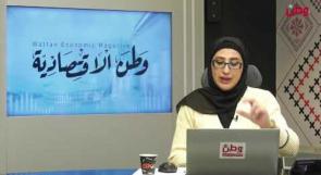 نشرة وطن الاقتصادية 14-12-2025