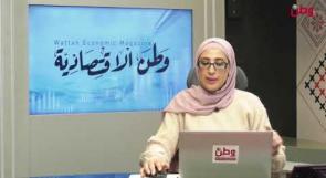 نشرة وطن الاقتصادية 29-12-2025