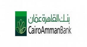 بنك القاهرة عمان فلسطين يوقع إتفاقية لتطبيق نظام الحلول المصرفية الذكية "BEYE"