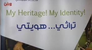 "تراثي هويتي".. مشروع يسهم في حفظ التراث والتعريف به بدعم أوروبي