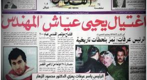 23 عامًا على اغتيال "المهندس" يحيى عياش