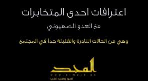 بالفيديو... "المجد الأمني" ينشر اعترافات إحدى المتخابرات مع الاحتلال