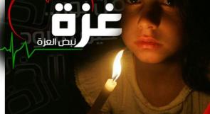 مطالبة السلطة بالتوجه إلى محكمة الجنايات الدولية لإنهاء حصار غزة