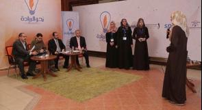 بالفيديو... غزة: بمشاركة 150 فكرة.. "نحو الريادة" الأولى من نوعها في فلسطين