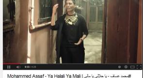 اغنية عساف "يا حلالي يا مالي" تحقق نجاحا على "اليوتيوب"
