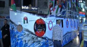 بالفيديو..."سفينة الحرية" ترسو في رام الله