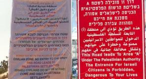 يافطات على مداخل المدن الفلسطينية تدعو الإسرائيليين الدخول كضيوف وعدم الخوف