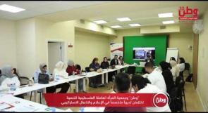 من الفكرة إلى الحملة.. "وطن" وجمعية المرأة العاملة تعززان مهارات الشباب الإعلامية