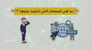 مكافحة الأخبار والمعلومات الكاذبة