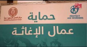 في مواجهة الخطر.. مشروع لحماية عمال الإغاثة ودعمهم في فلسطين