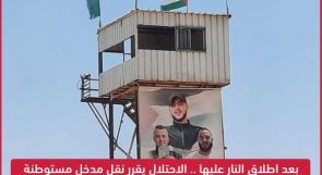 بعد اطلاق النار عليها .. الاحتلال يقرر نقل مدخل مستوطنة "نتيف هعسرا" لمسافة كيلو متر بعيدًا عن مرصد حماس