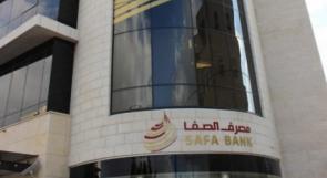 مصرف الصفا الإسلامي يختتم مشاركته في مؤتمر "القطاع المصرفي الفلسطيني في محيطه العربي"