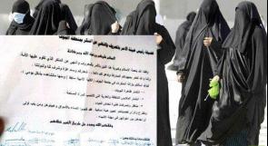 جامعيات سعوديات يطالبن بهيئة نسائية للأمر بالمعروف بسبب 'البويات' والملابس العارية
