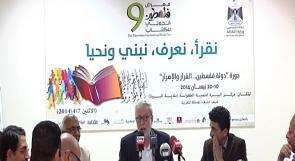 بالفيديو..مشاركة عربية واجنبية في معرض فلسطين الدولي التاسع للكتاب