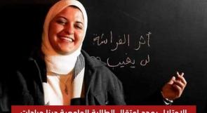 الاحتلال يمدد اعتقال الطالبة الجامعية دينا جرادات للمرة الثانية على التوالي