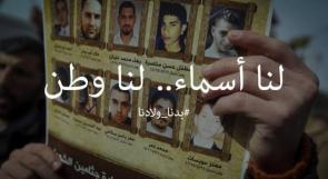 إطلاق حملة (#بدنا_ولادنا) الالكترونية لاسترداد جثامين الشهداء