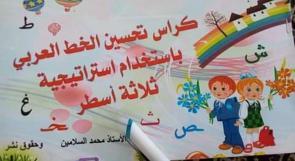 مبادرة لتحسين الخط العربي لطلبة المدارس تلقى إهمالا حكوميا