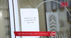 في خطوة تصعيدية.. العاملون في الهيئات المحلية يعلّقون دوامهم