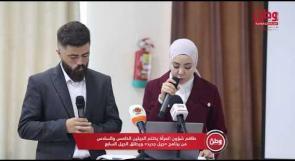 طاقم شؤون المرأة يختتم الجيلين الخامس والسادس من برنامج "جيل جديد" ويطلق الجيل السابع