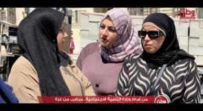 من أمام وزارة التنمية الاجتماعية.. مرضى من غزة عالقون في الضفة يطالبون بتوفير بدل إيجار لهم