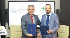 البنك الإسلامي الفلسطيني وجامعة بيرزيت يوقعان مذكرة تفاهم لتدريب الطلاب وتهيئتهم لسوق العمل