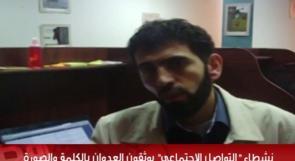 خاص لـ "وطن": بالفيديو... نشطاء "التواصل الاجتماعي" يوثقون العدوان بالكلمة والصورة
