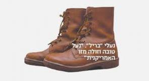 أحذية الجيش الإسرائيلي تصنع في الخليل