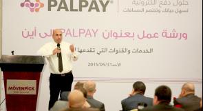 شركة PALPAY تعقد ورشة عمل لشرح خدماتها الإلكترونية