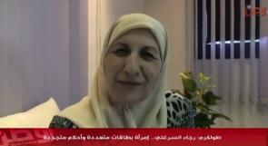 خاص لـ "وطن": بالفيديو... طولكرم: رجاء السرغلي.. امرأة بطاقاتٍ متعددة وأحلام متجددة