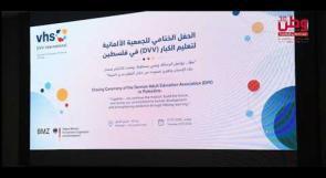 بعد 14 عاماً من العطاء.. الجمعية الألمانية لتعليم الكبار تنهي أعمالها في فلسطين وتسلم مراكزها التعليمية لـ "الحكم المحلي"