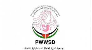 جمعية المرأة العاملة الفلسطينية تطالب بقرار أممي ملزم لفرض عقوبات على الاحتلال ووقف الجرائم بحق الفلسطينيين