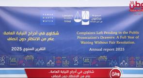 شكاوى في أدراج النيابة العامة.. عام من الانتظار دون إنصاف
