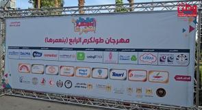 "بِدّنا نعمرها"... معرض طولكرم يعزّز حضور المنتج الوطني ويدعم الإنتاج المحلي