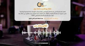 حل النزاعات بالطرق البديلة في قطاع غزة.. ضرورة مُلحّة في ظل تدمير وتعطل القضاء