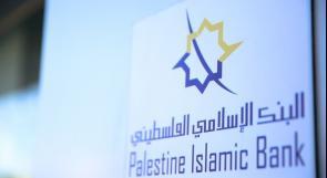البنك الإسلامي الفلسطيني يسلم الجائزة النقدية الرابعة لحملة "توفير 22"