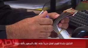 خاص لـ "وطن": بالفيديو... الخليل: بلدة تفوح تعلن حربًا على غلاء المهور بألف دينار