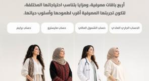 بالتزامن مع اليوم الوطني للمرأة الفلسطينية.. بنك القدس يقدّم أربع باقات مصرفية مخصّصة للسيدات